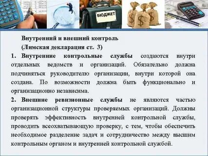 Внешний контроль это