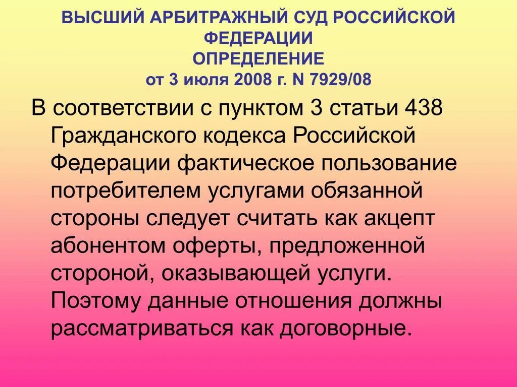 Основные статьи гк рф. Ст 438 ГК РФ. Статья 438 гражданского кодекса. Ст 435 438 ГК РФ. Гражданский кодекс ст 435-438.