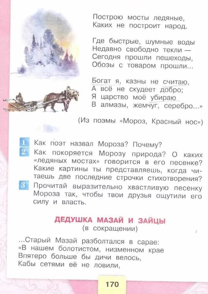 Литература 3 класс учебник 169 – Telegraph