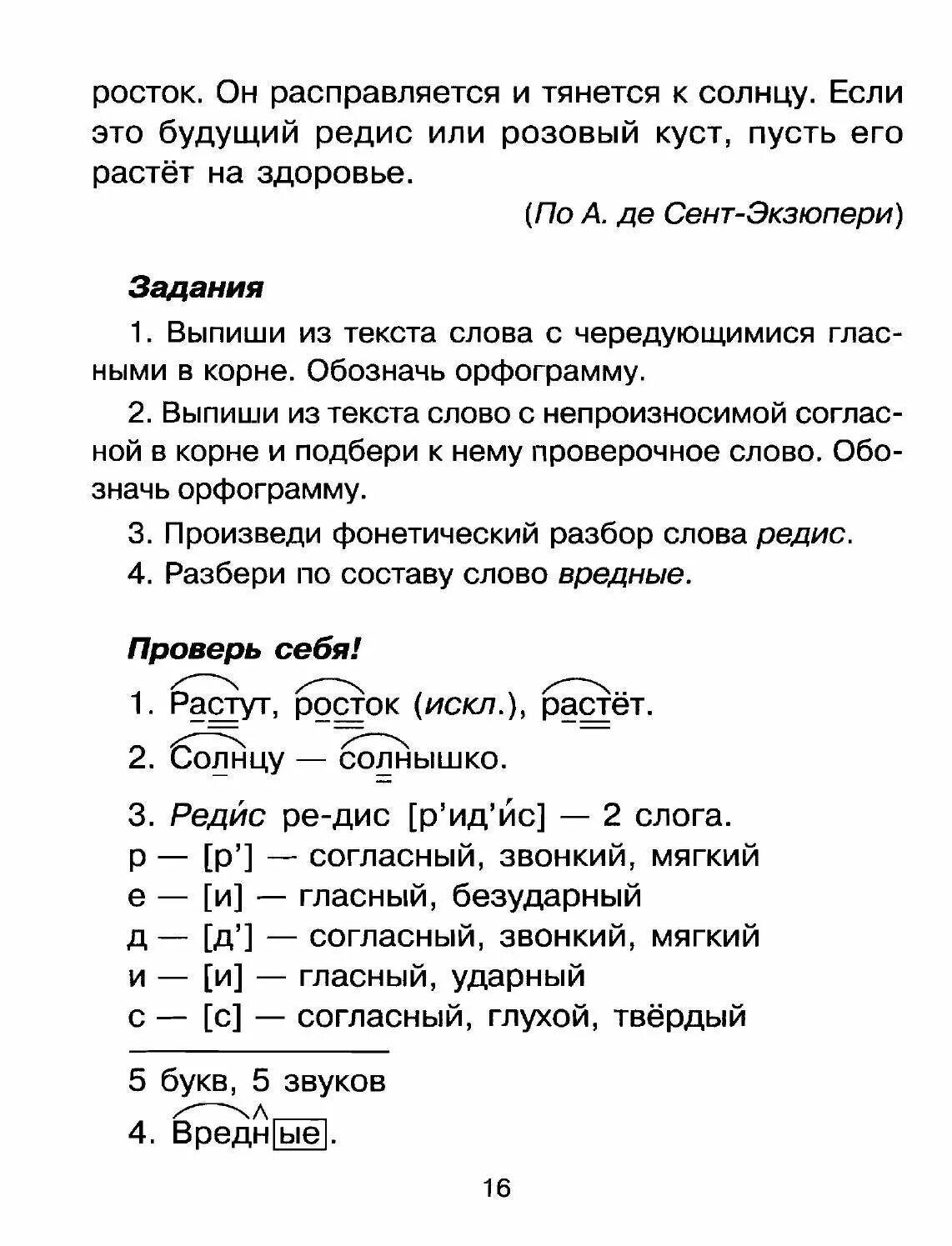 Диктант на чередующиеся гласных. Орфографический разбор слова. Орфографический анализ слова. Чередующиеся гласные диктант.