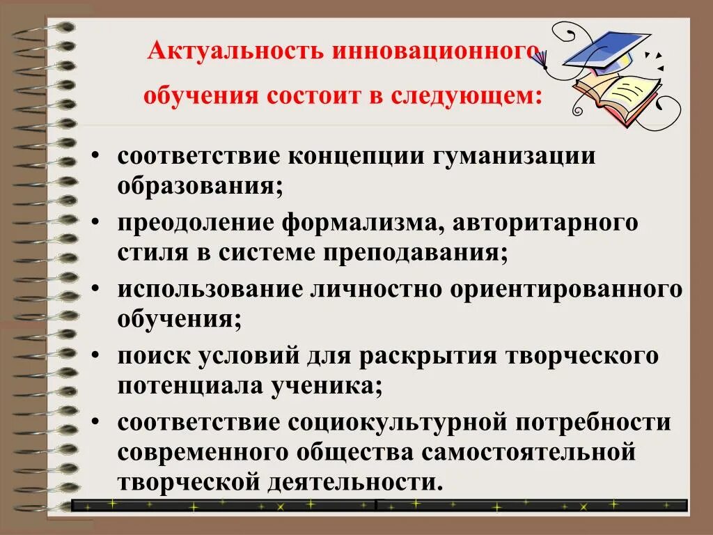 Методики инновационной деятельности. Инновационные технологии обучения. Инновационные методы в образовании. Инновации методики преподавания. Инновационные обучающие технологии.