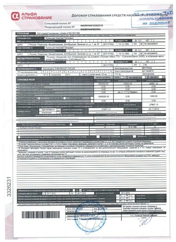 Договор страхования 2020. Полис каско альфастрахование. Полис каско пример. Страховой полис каско образец. Номер полиса каско альфастрахование.