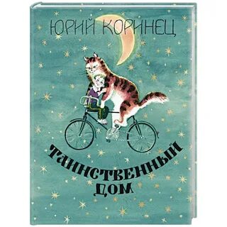 Дом тайных детей