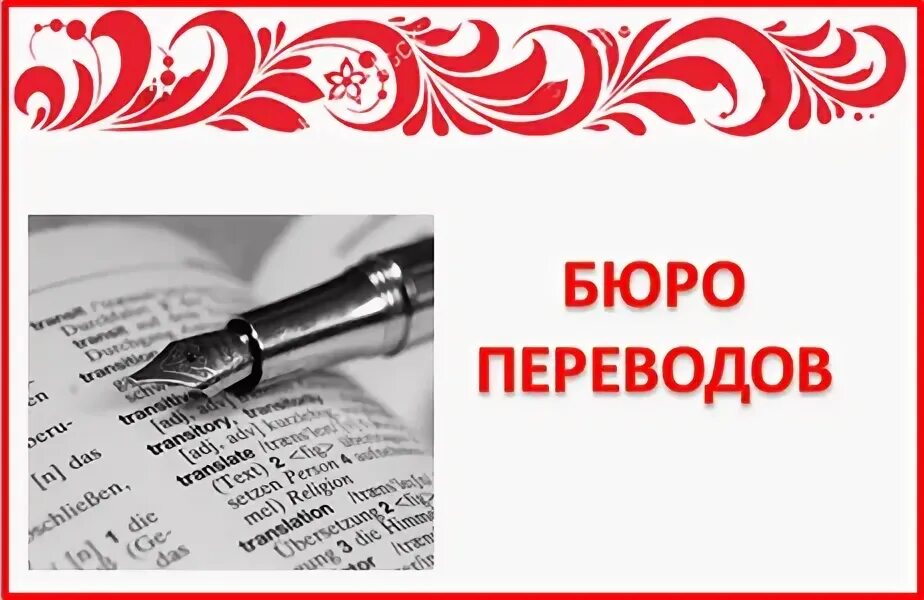нотариус срочно. перевод документов севастополь. перевод документов севастополь. перевод документов донецк. перевод документов реклама.