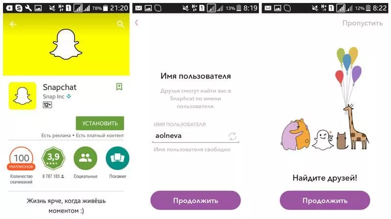 Снэпчат русский. Имя пользователя для снапчата. Имя пользователя и snapchat. Как пользоваться снапчатом. Программа снапчат.