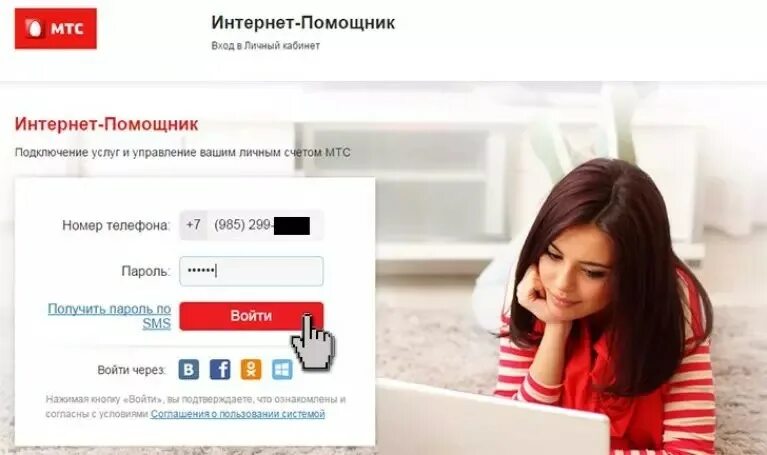 Подключить интернет беларусь. Интернет помощник. Интернет помощник в сайте. Мобильный помощник МТС. МТС-помощник Беларусь.