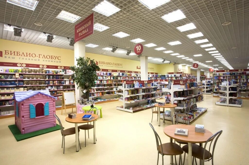 Глобус каталог книжный. Глобус гипермаркет каталог. Библио глобус москва лубянка. Магазин продуктовый глобус иваново. Глобус каталог книжный.