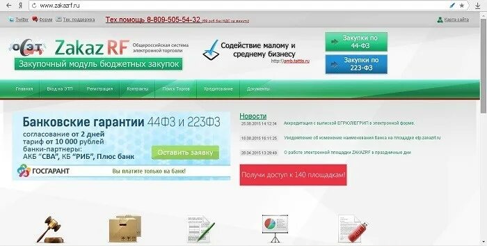 Заказ РФ торги. Заказ РФ электронная торговая площадка. Заказ в России. Площадки на заказ. Сайт торговой площадки zakazrf