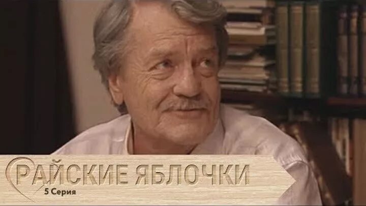Райские яблочки мелодрама. Райские яблочки 2 5. Кармен райские яблочки. Райские яблочки жизнь продолжается. Райские яблочки 2 5.