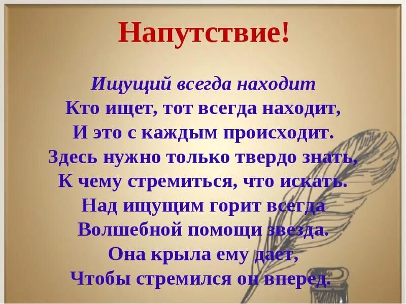 Напутствие людям