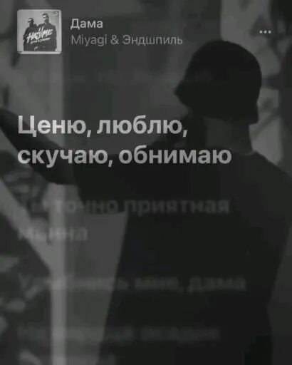 Люблю скучаю обнимаю мияги. По уши я в тебя влюблён miyagi. Как же я от тебя безума мияги. Мияги поуши в тебя влюблен. Мияги с фанаткой.