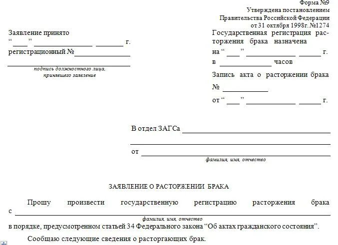 Образцы заявлений в суд рб. Заявление о расторжении брака мировому судье образец. Образец заявления на развод мировому судье. Отозвать заявление о разводе образец. Заявление о расторжении брака образец в суд.