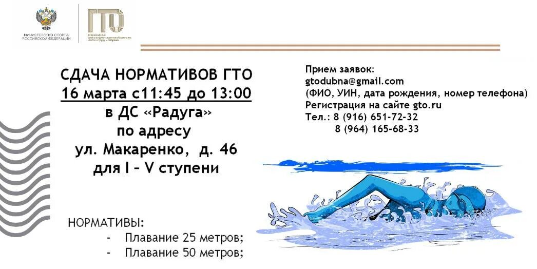Гто плавание 50 метров норматив
