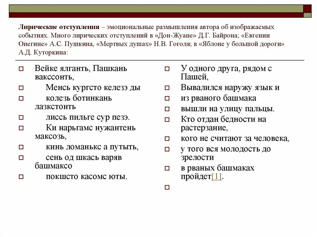 Роль лирических отступлений в евгении. Лирические отступления в Евгении Онегине. Лирические отступления в Евгении Онегине таблица. Темы лирических отступлений в Евгении Онегине.