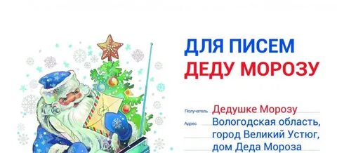Почта деда мороза адрес