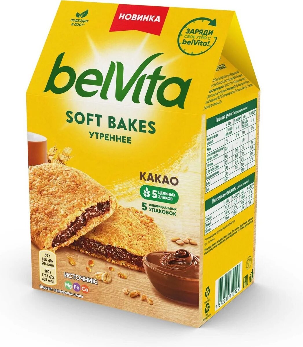 Печенье бельвита утреннее. Belvita Soft Bakes. Печенье Belvita Soft Bakes. Belvita Soft Bakes какао. Belvita / БЕЛЬВИТА Soft Bakes.