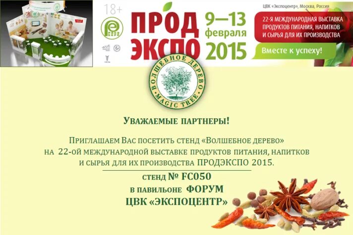 Приглашение посетить выставку. Приглашение на выставку продэкспо. приглашаем посетить наш стенд. приглашаем посетить стенд на выставке. приглашение на выставку продэкспо образец.