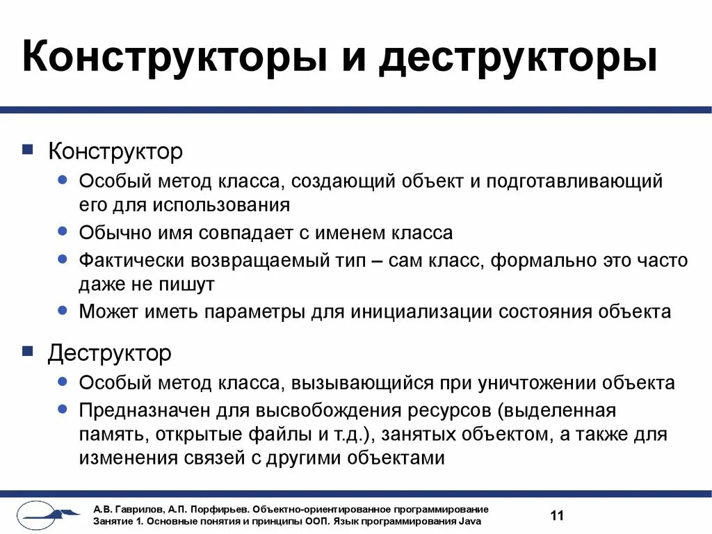 Конструктор и деструктор. Классы конструкторы и деструкторы. Объектно ориентированное программирование. Конструктор в программировании. Класс программирование c