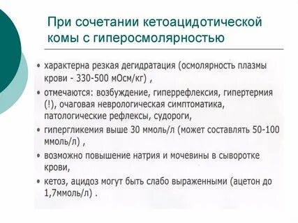 Для комы характерно