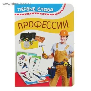 Первые профессии