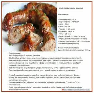 Сколько готовить колбасу в духовке