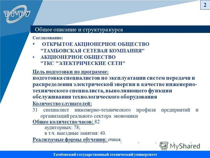 Открытого акционерного общества сетевая компания. Открытого акционерного общества сетевая компания. Фск еэс. Организационная структура компании собрание акционеров. Ао сетевая компания.