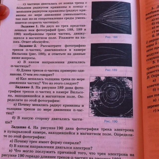 Укажите на каких фотографиях изображены треки частиц. Треки частиц. Треки частиц движущихся в магнитном поле. Треков заряженных частиц. Изучение треков частиц.