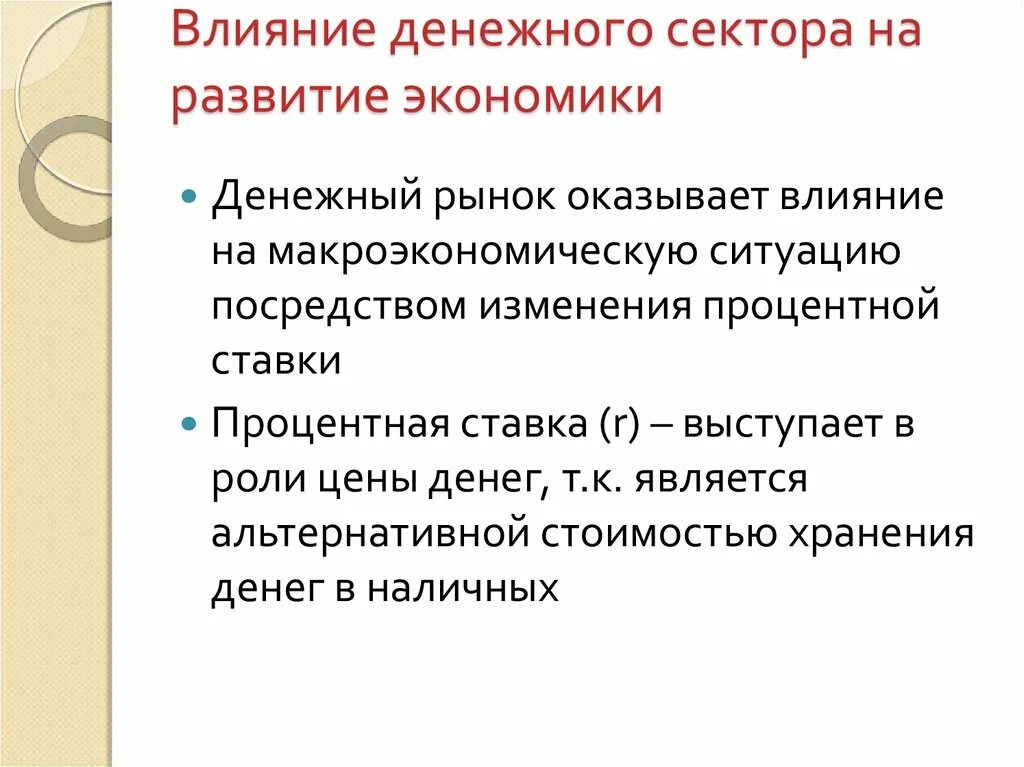 Влияние на экономику. Влияние рынка на экономику. Влияние банков на экономику. Влияние денег на экономику.