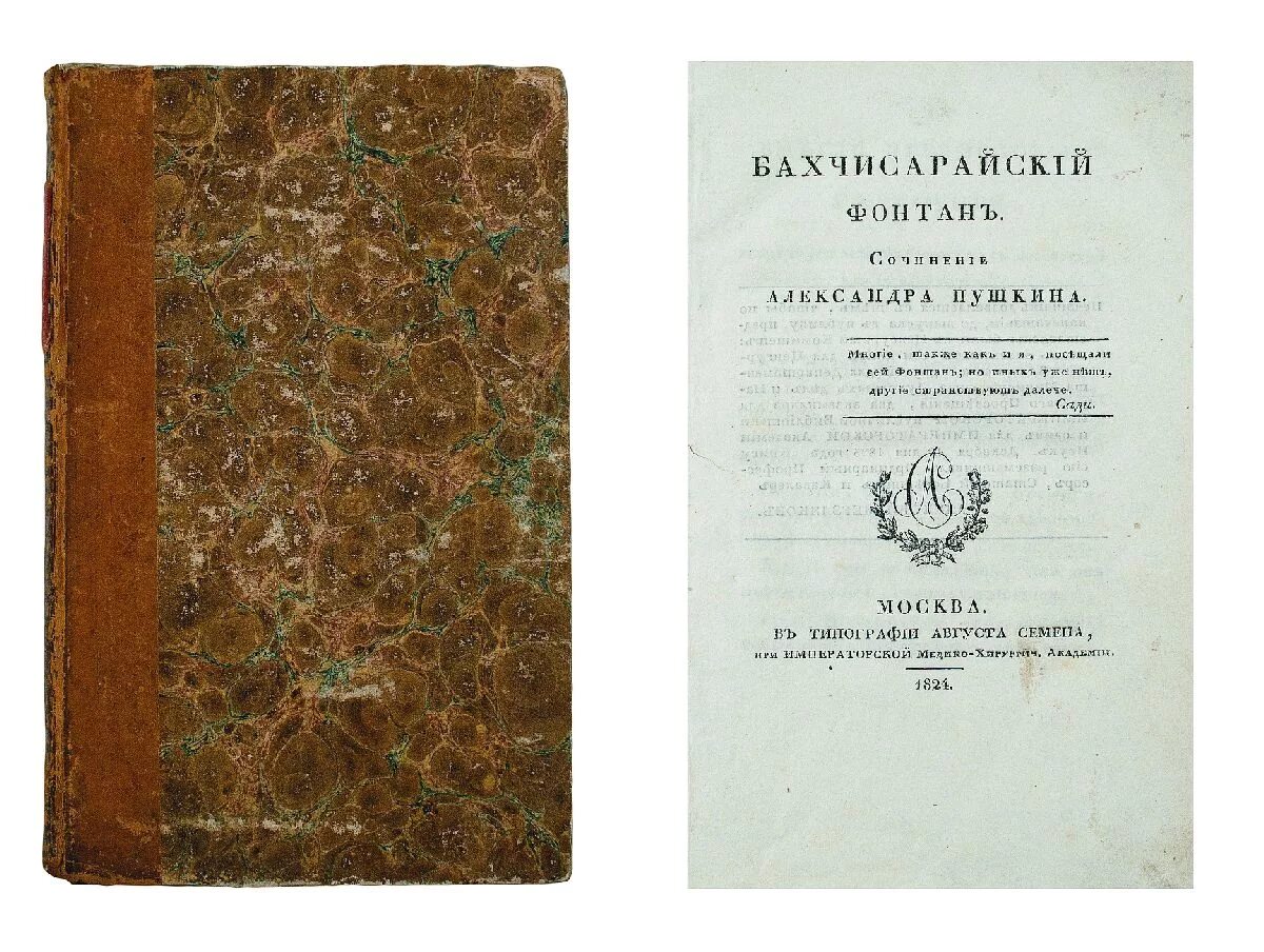 Книга бахчисарайский