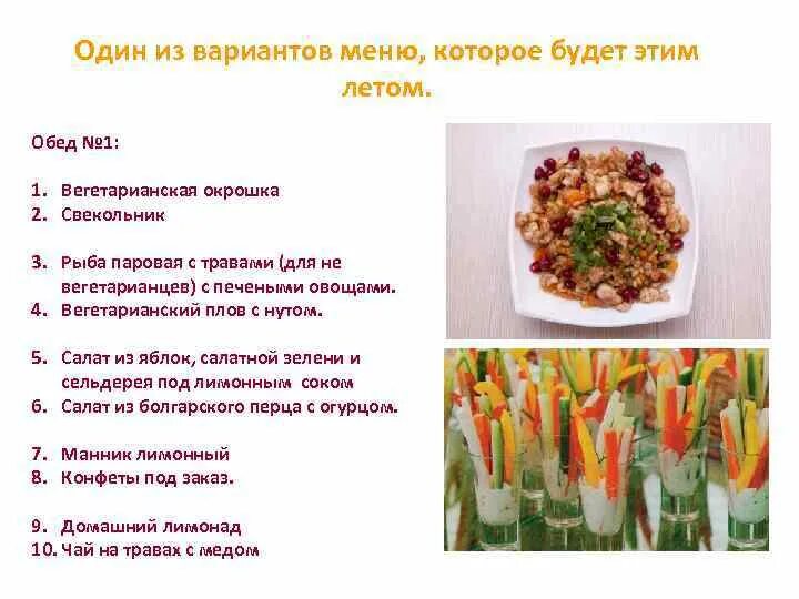 Как сделать обычное меню. Меню вегетарианца. меню вегетарианца на обед. вегетарианский обед меню. полезное меню для вегетарианцев.