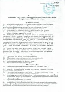 Положение об отделе