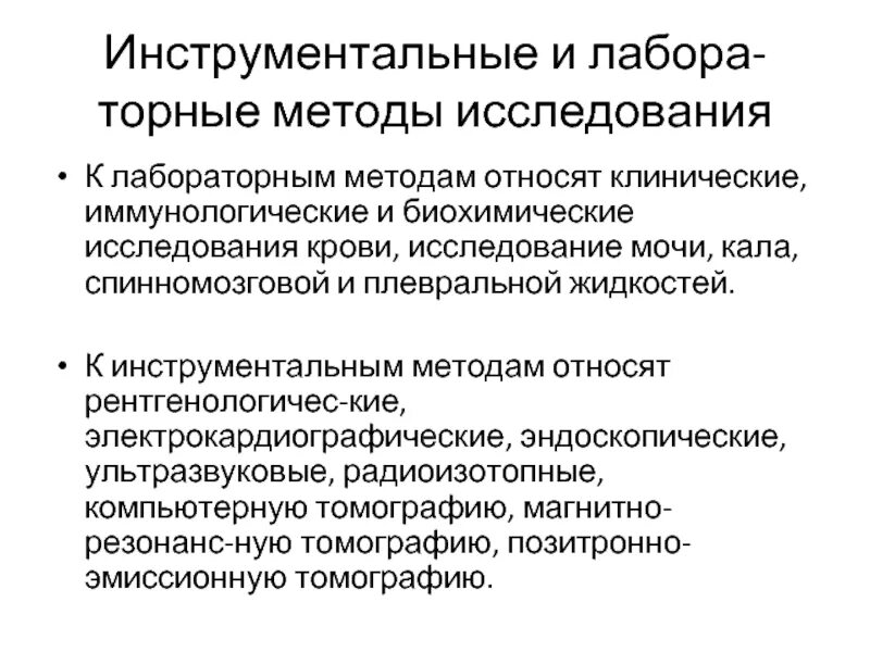 Инструментальный метод исследования при заболевании крови. Инструментальные методы исследования при заболеваниях крови. Лабораторный метод исследования при заболевании крови. Инструменатльные метода исследования крови. Методики и процедура исследования