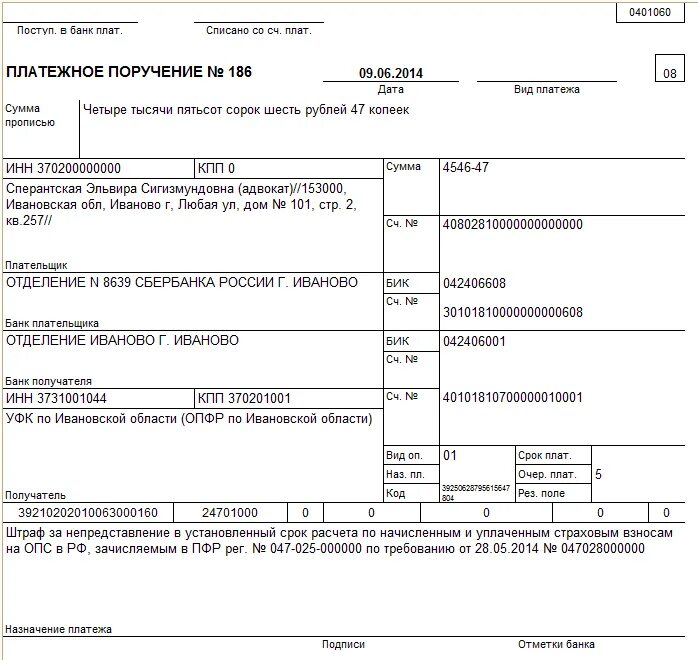 Штраф за несвоевременную сдачу рсв. Штрафы за несвоевременную сдачу рсв в 2023 году. Штраф в пфр образец платежки. Штраф за несвоевременное сдачу отчета 6-ндфл. Штраф за несвоевременную сдачу рсв.