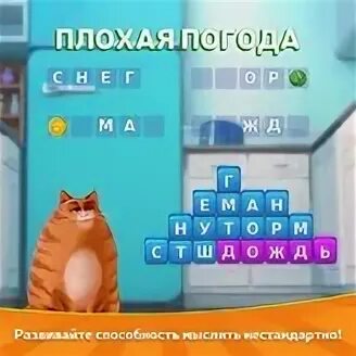 Котовасия слов ответы. Игры Котовасия башни. Котовасия башни слов. Игра катавасия башня слов. Котовасия игра ответы.