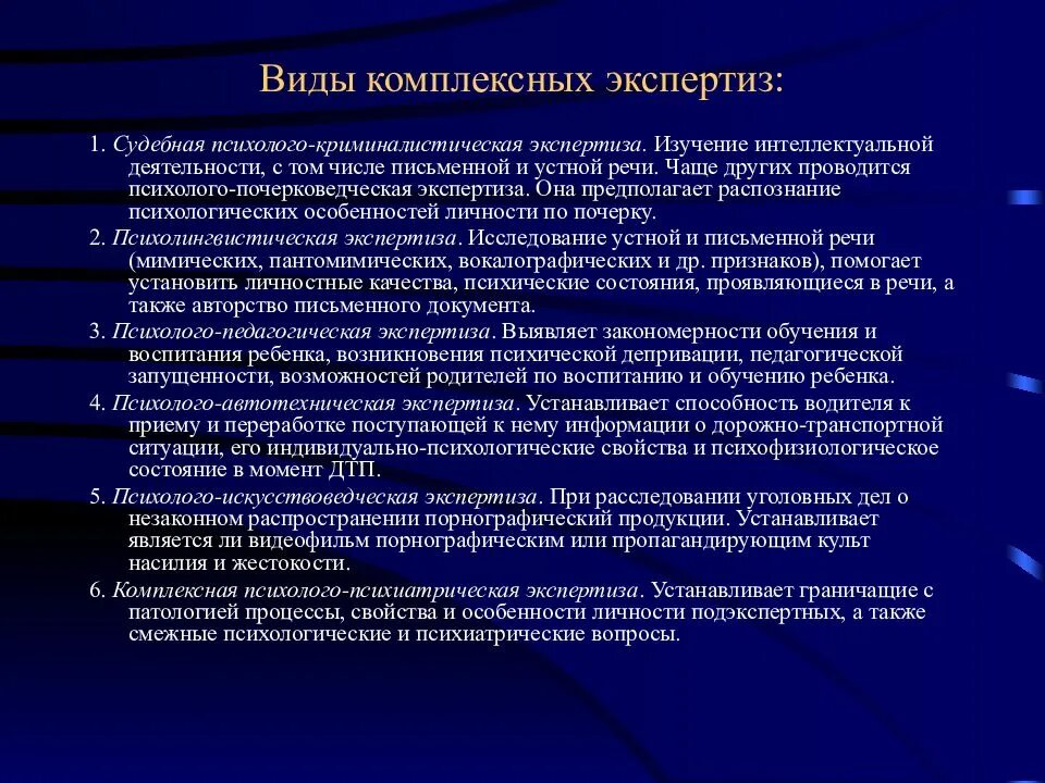 Комиссионная и комплексная экспертиза. Виды комплексных экспертиз. Виды комплексных судебных экспертиз. Комплексная экспертиза. Виды экспертиз комплексная комиссионная.