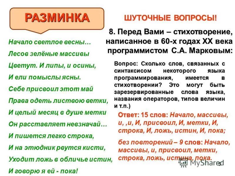 Видеться на расстоянии стих. Строки электронной таблицы. Любовь библия не превозносится. Истинные и ложные высказывания. Закон жизни.