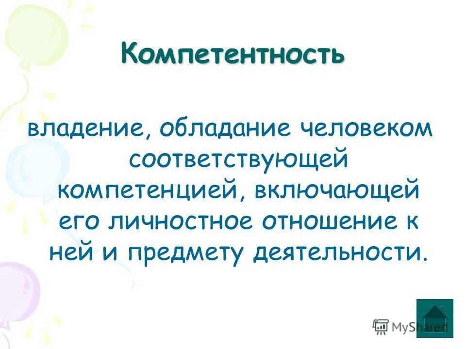 компетентность картинки. компетентность карикатура. владение обладание человеком соответствующей компетенцией включающей. владение обладание человеком соответствующей компетенцией включающей. в ключевые компетенции и образовательные стандарты.