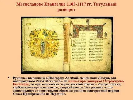 Мстиславово евангелие