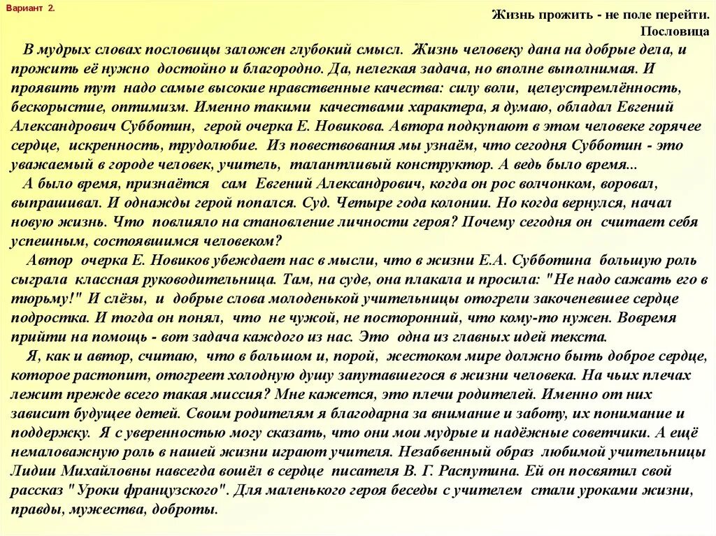 Для меня жить значит работать сочинение. Сочинение на тему жизнь прожить не поле перейти. Сочинение про жизнь человека. Жизнь прожить не поле пословица. Жизнь прожить не поле перейти.