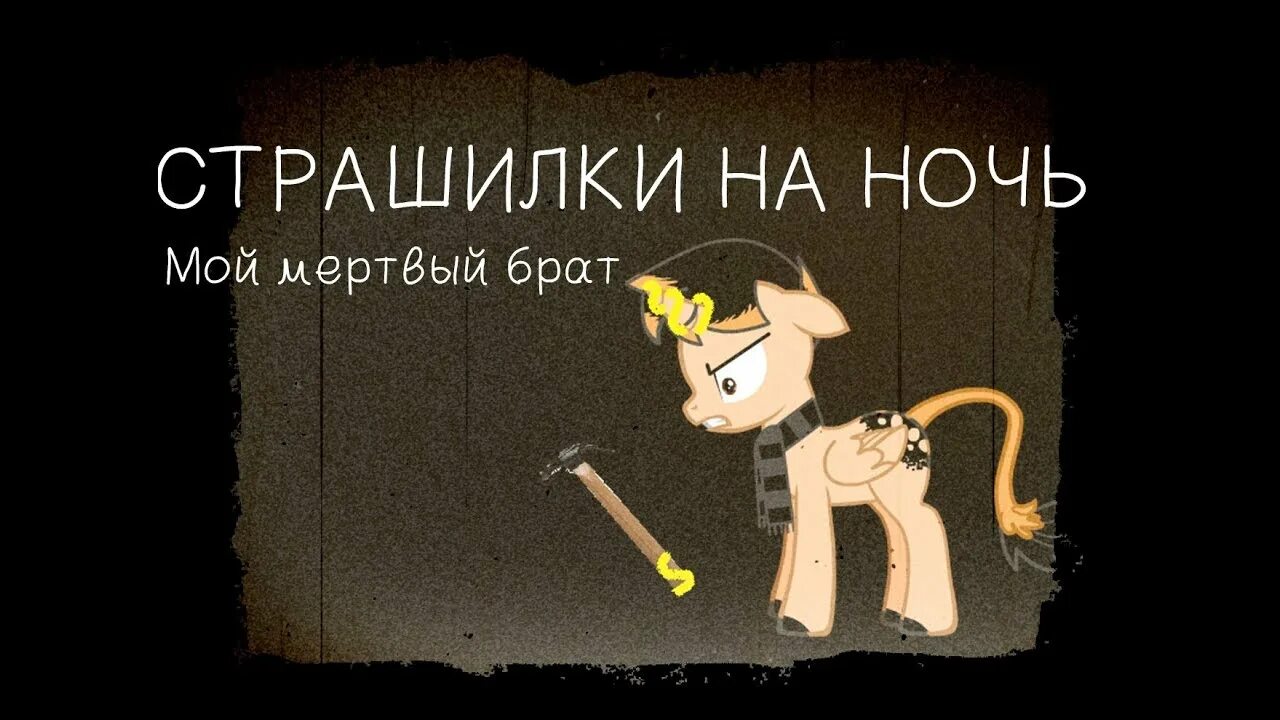 Мой брат страшный. Мой брат страшный. Мой брат страшный. Мой брат страшный. Мой брат страшный.