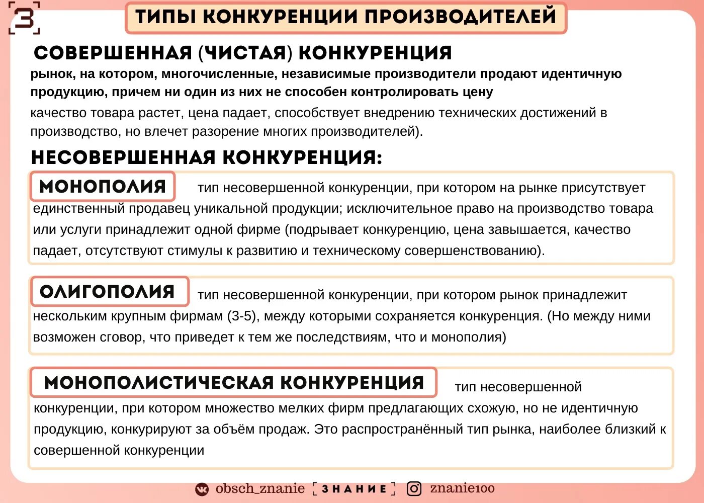 Виды конкуренции ЕГЭ Обществознание. Типы конкурентных рынков ЕГЭ Обществознание. Типы рыночной конкуренции ОГЭ по обществознанию. 21 Задание ЕГЭ Обществознание 2023. Конкуренция производителей на рынке приводит к