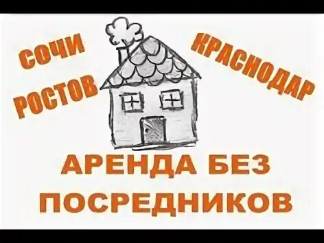 Снять без агента