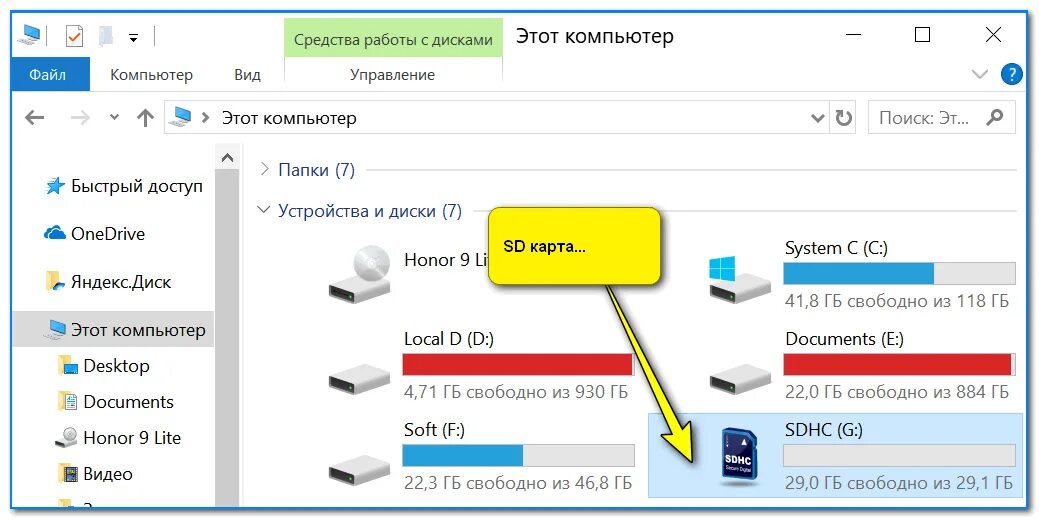 Почему не читает карта. ПК не видит карту памяти микро СД. Компьютер не видит карту памяти MICROSD. СД карта для компьютера. Открыть карту памяти.