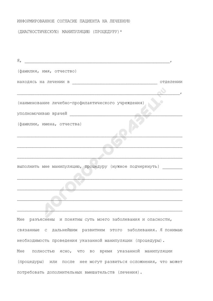 Информированное согласие в стационаре. Согласие пациента на процедуру. информированное согласие на проведение процедуры. соглашение на проведение косметологических процедур. согласие на косметологические процедуры.