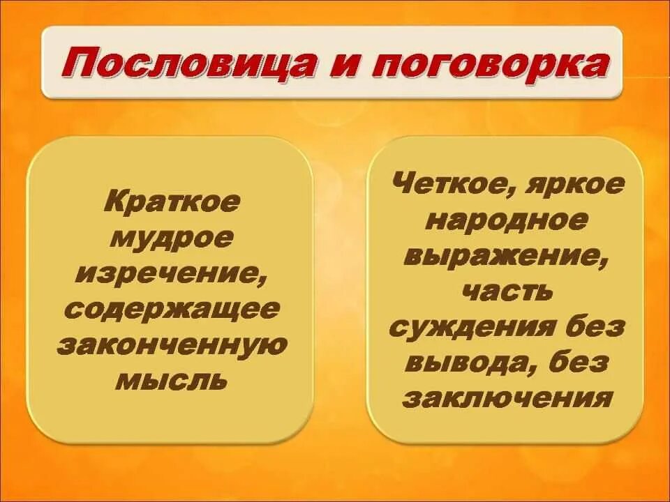 Пословица от сумы. Поговорки примеры. Чем отличается пословица от поговорки. Различие пословиц и поговорок. Чем отличается пословиться от поговорки.