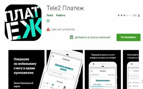 Класть деньги на теле2
