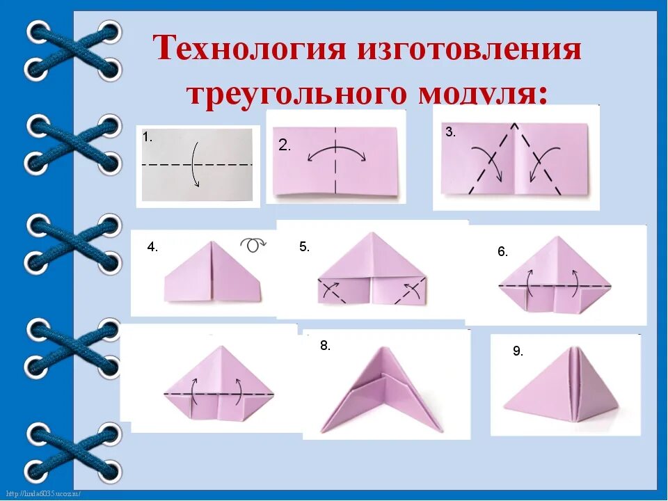 Модульное оригами для начинающих схемы пошагово простые. Схема изготовления треугольного модуля. Схема сбора треугольного модуля. Треугольные модули оригами схемы. Модуль оригами инструкция