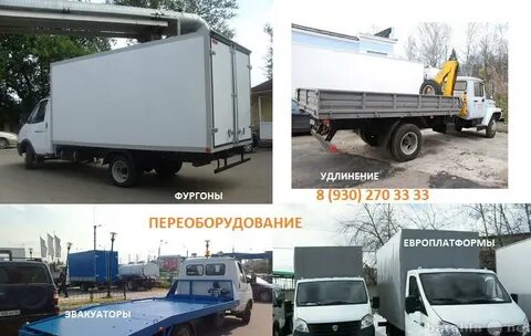 Удлиняем фургон газель