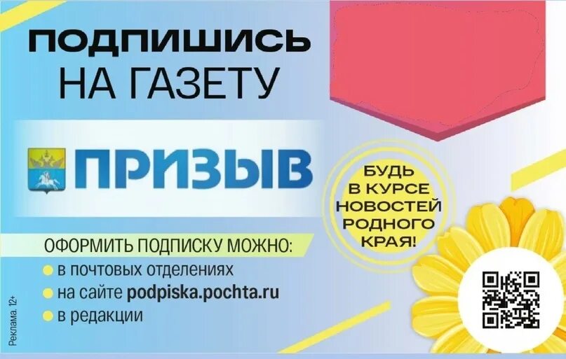 Подписка на 2 полугодие 2025 года. Газета призыв себеж. подслушано в себеже газета призыв. всероссийская декада подписки. льготная подписка на второе полугодие 2025 декада.
