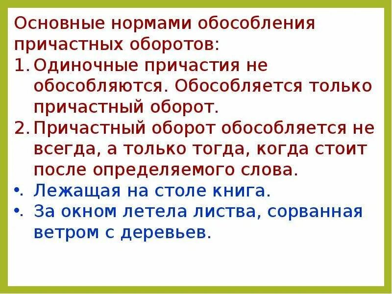 Предложение с одиночным причастием. Одиночные причастия и причастные обороты. Одиночный причастный оборот. Причастие и причастный оборот. Причастные обороты и одиночные причастия примеры.